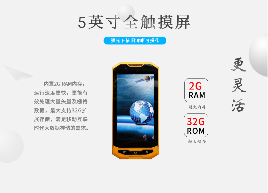 巡护终端设备(图1)