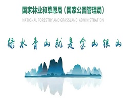 自然资源部 国家林业和草原局关于共同做好森林、草原、湿地调查监测工作的意见（转载）
