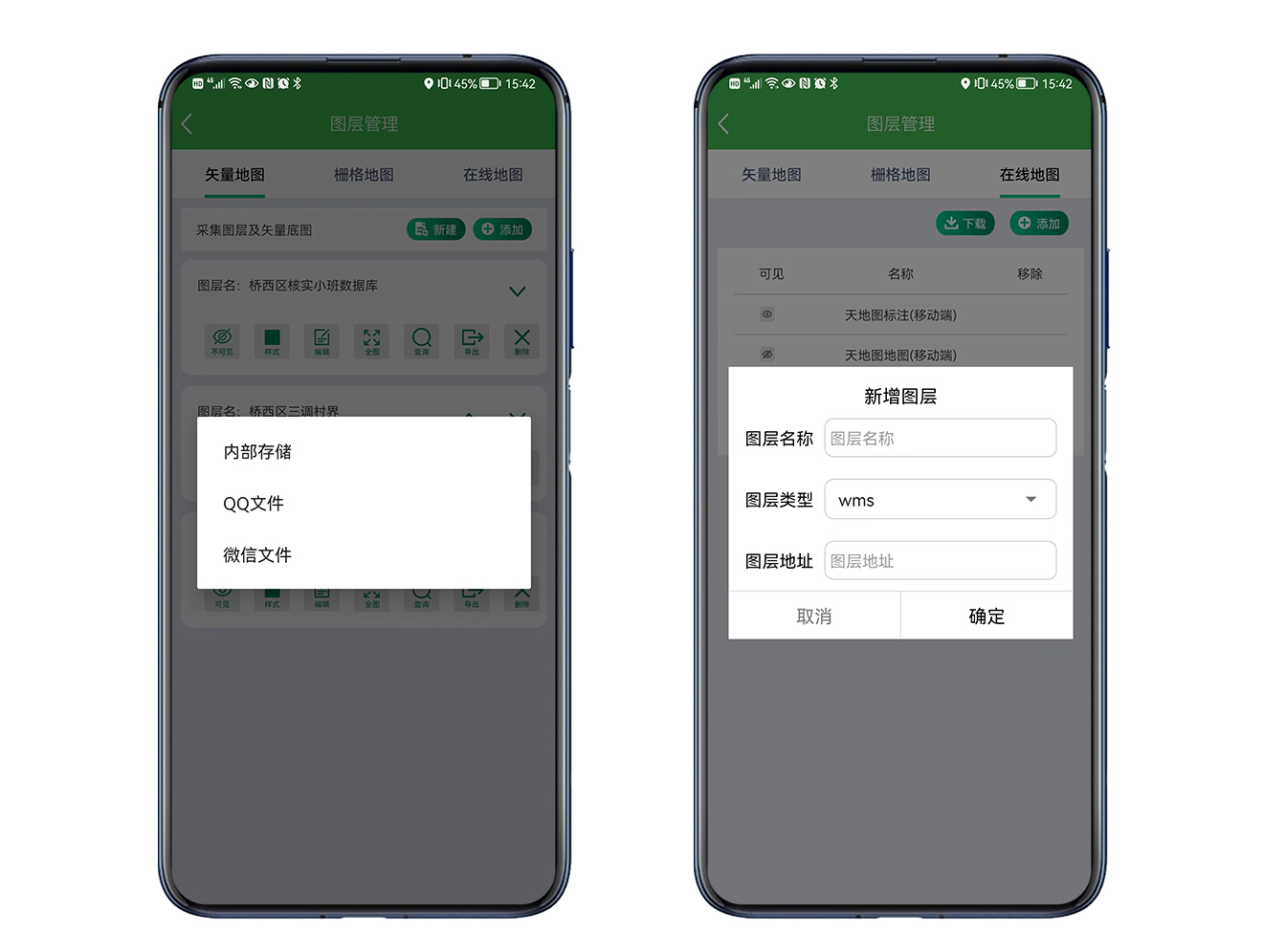拓森客外业采集助手(图4)