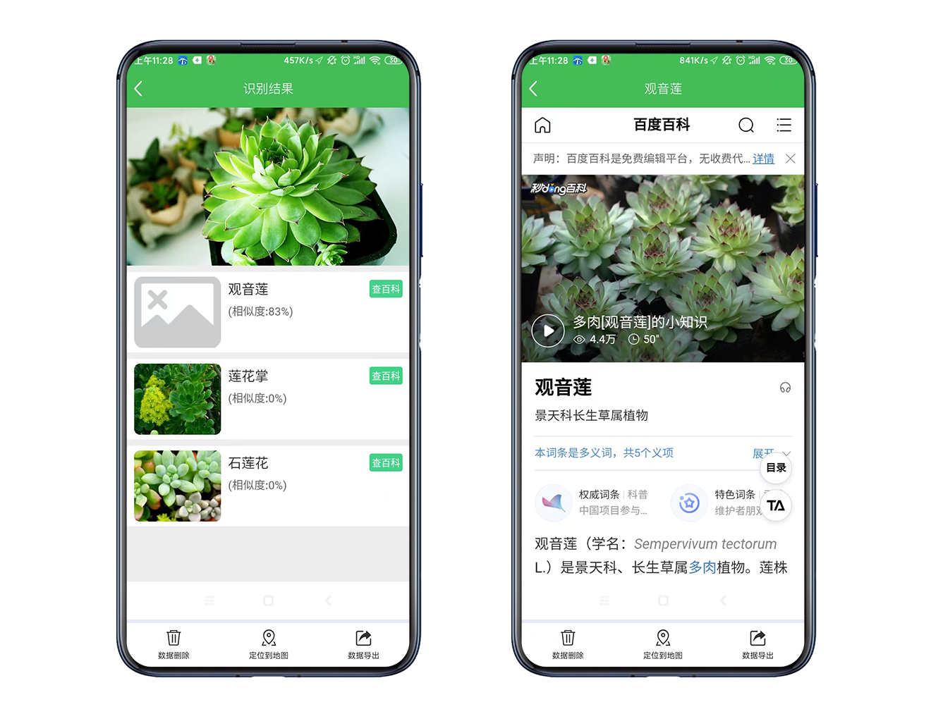 拓森客外业采集助手(图11)