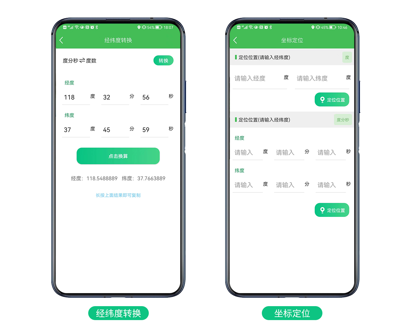 拓森客外业采集助手(图12)