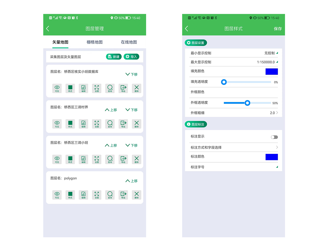拓森客外业采集助手(图6)