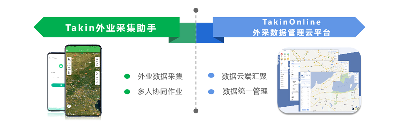 拓森客外业采集助手(图2)