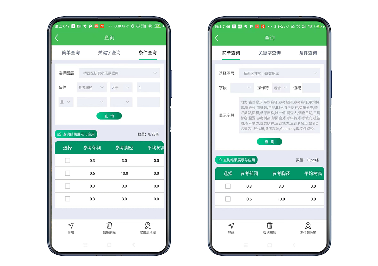 拓森客外业采集助手(图10)