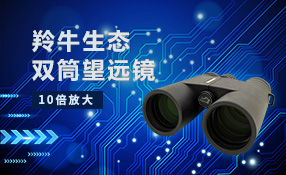双筒望远镜