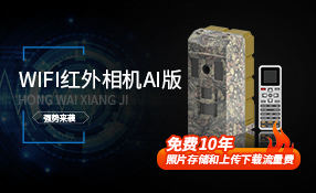WiFi红外相机AI版